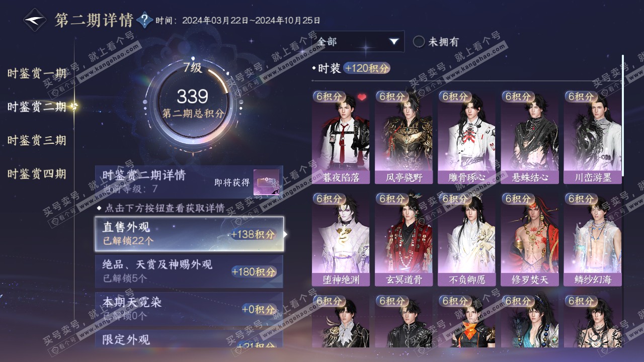 NSH316541逆水寒手游账号详情图31