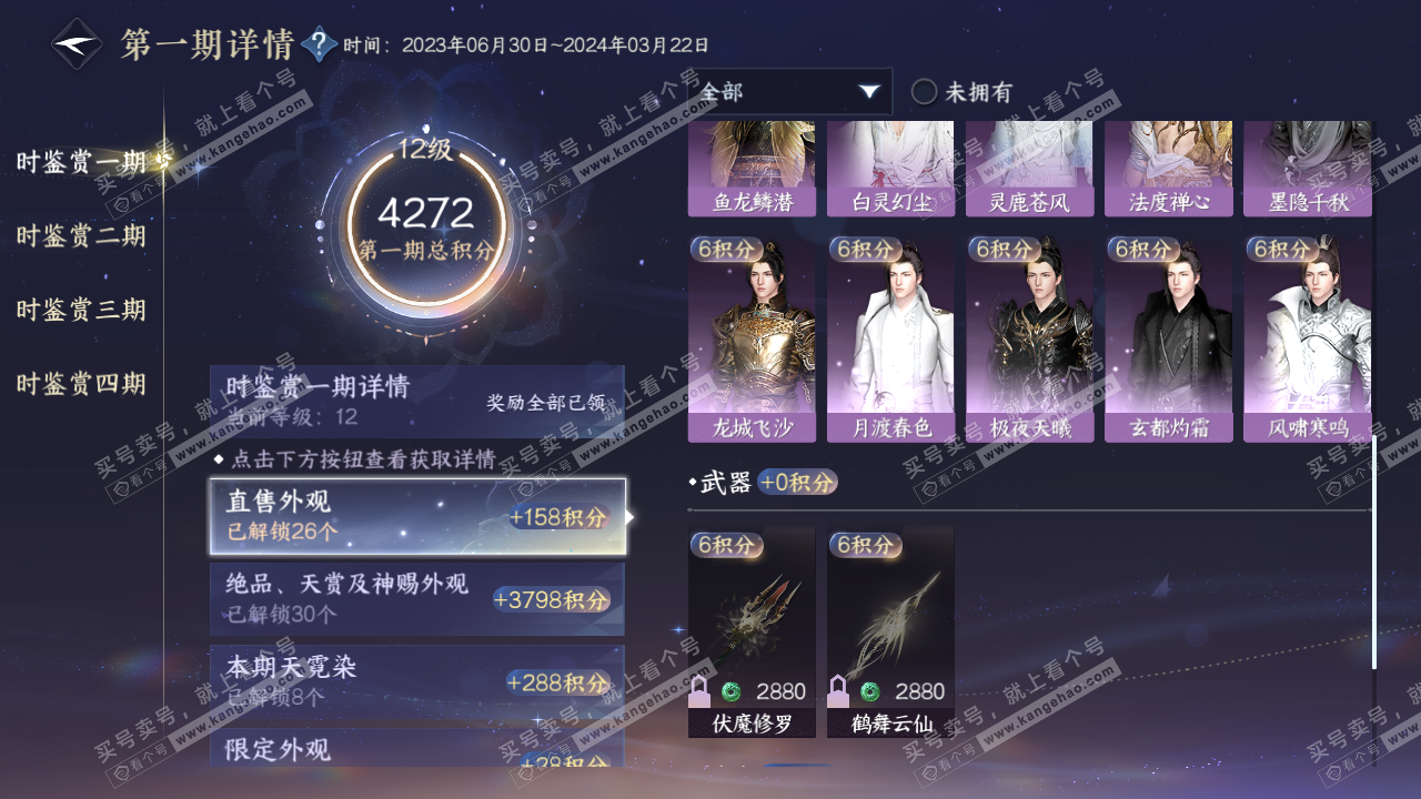 NSH316541逆水寒手游账号详情图29