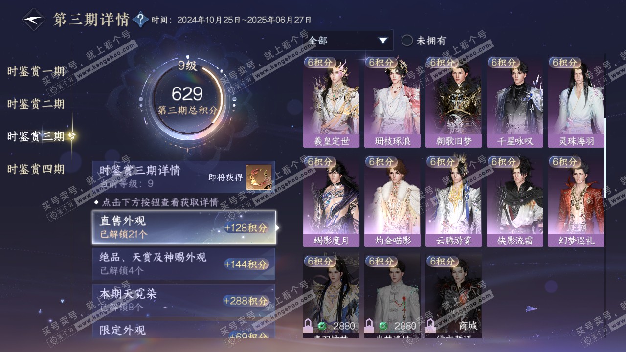 NSH316541逆水寒手游账号详情图34