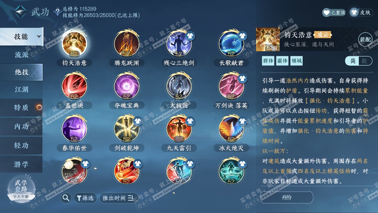 NSH316541逆水寒手游账号详情图37