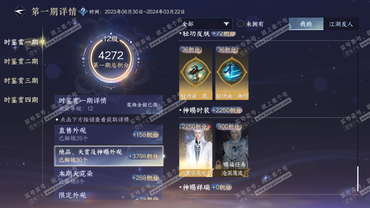 NSH316541逆水寒手游账号详情图30
