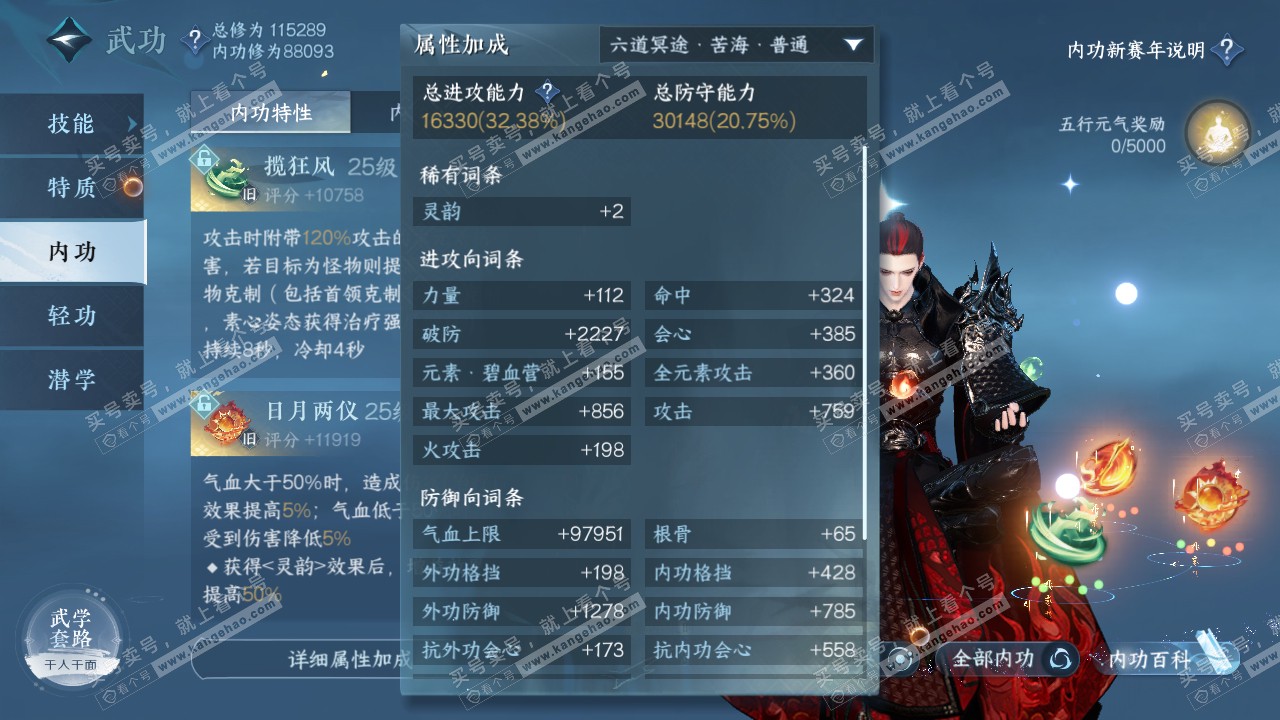 NSH316541逆水寒手游账号详情图39