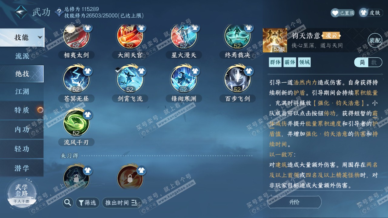 NSH316541逆水寒手游账号详情图38