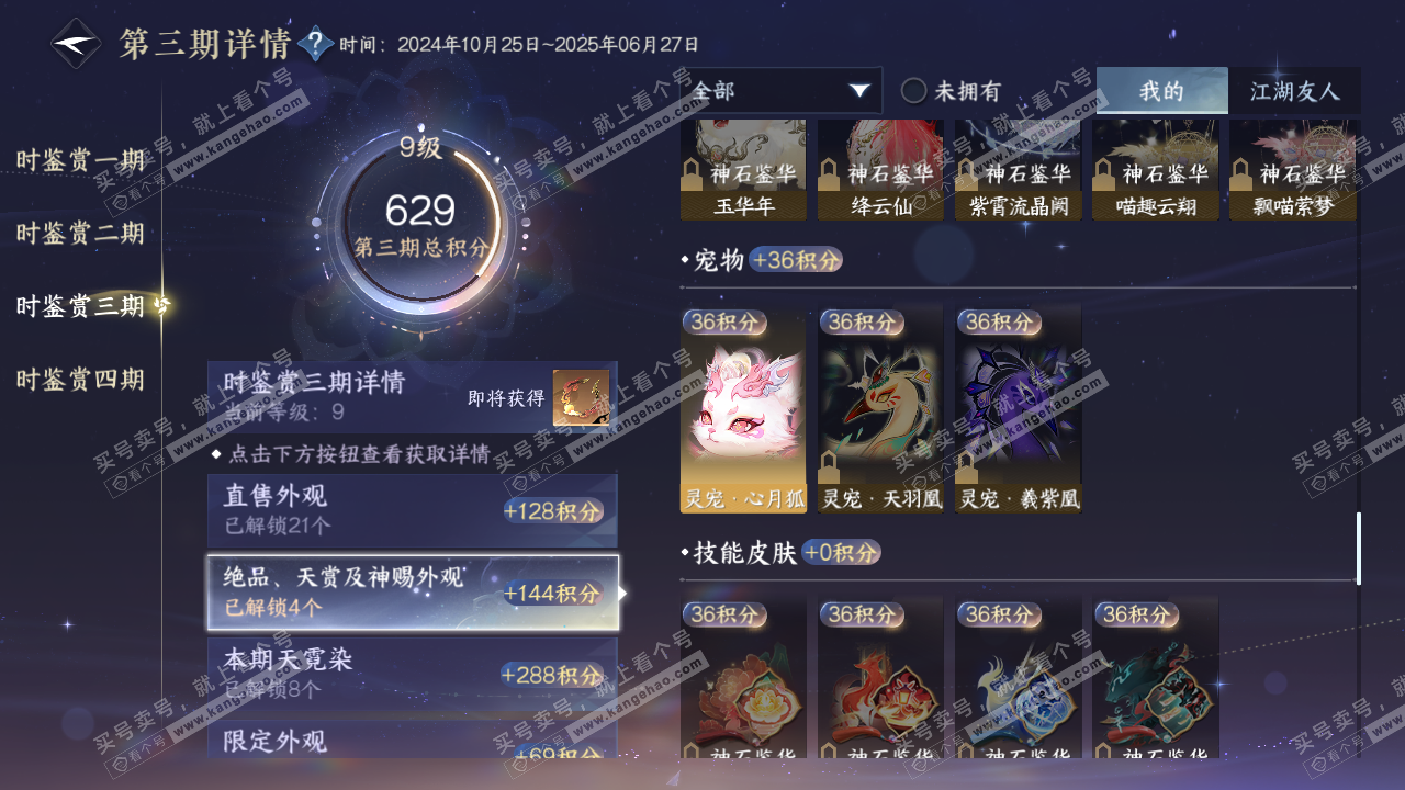 NSH316541逆水寒手游账号详情图35