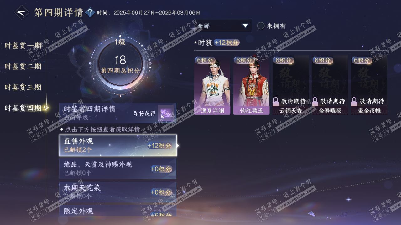 NSH316541逆水寒手游账号详情图36