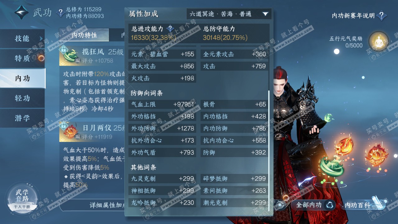 NSH316541逆水寒手游账号详情图40