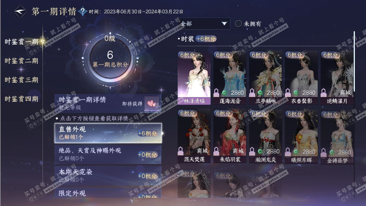 NSH316543逆水寒手游账号详情图7