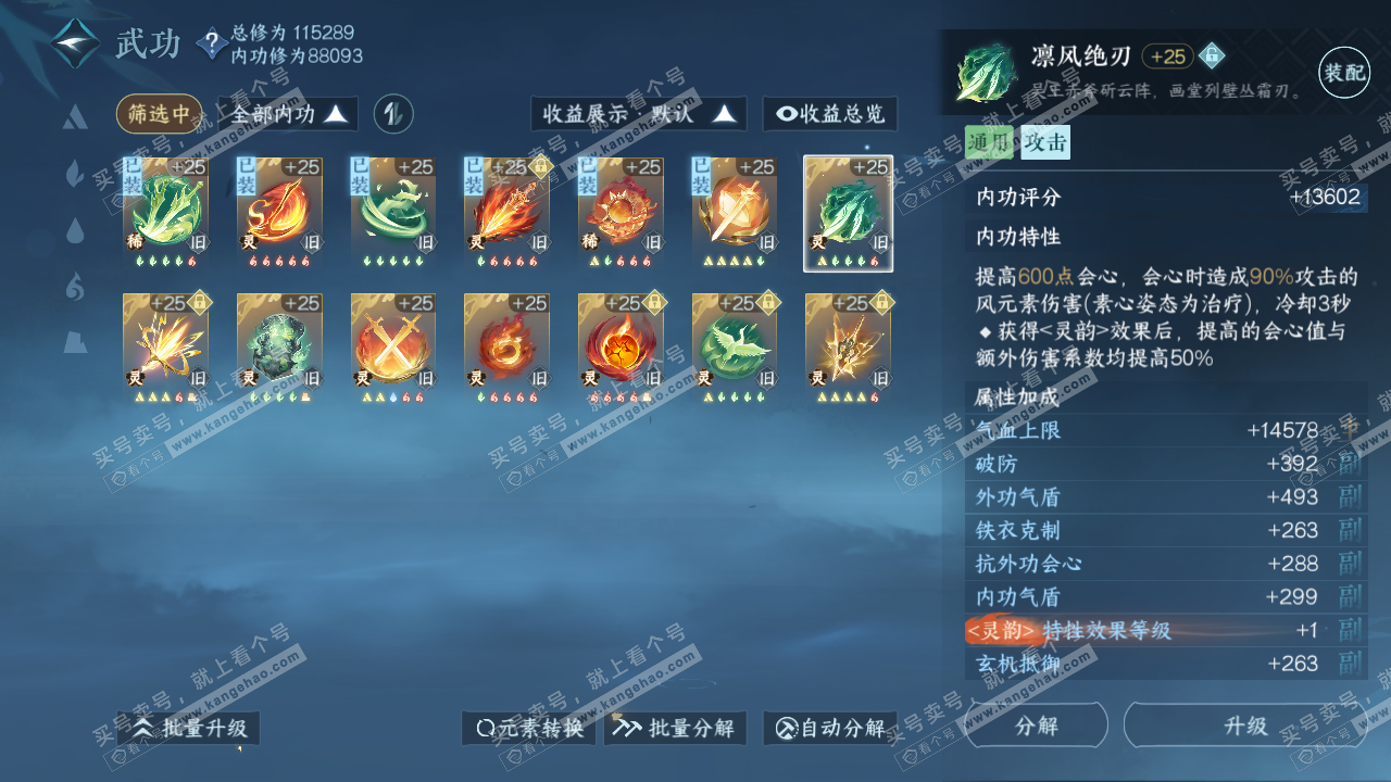 NSH316541逆水寒手游账号详情图43