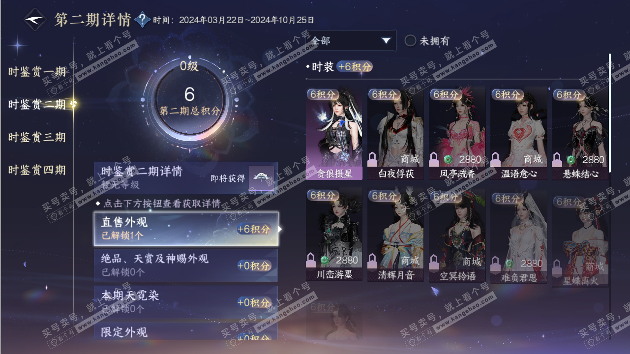 NSH316543逆水寒手游账号详情图8