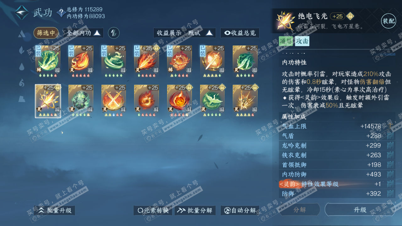 NSH316541逆水寒手游账号详情图44