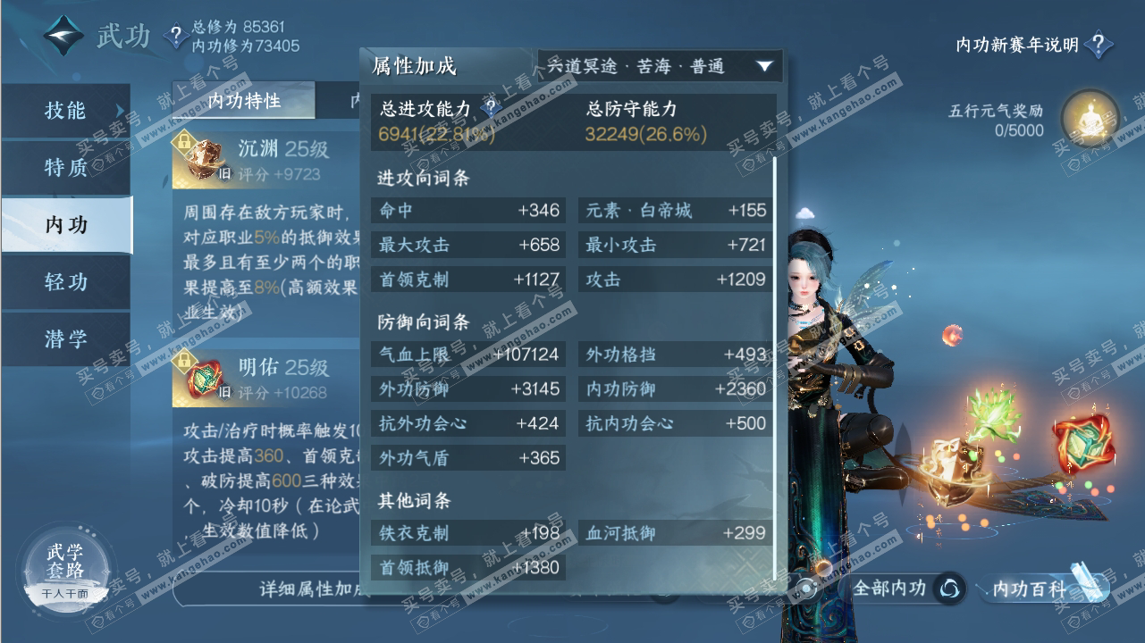 NSH316543逆水寒手游账号详情图10