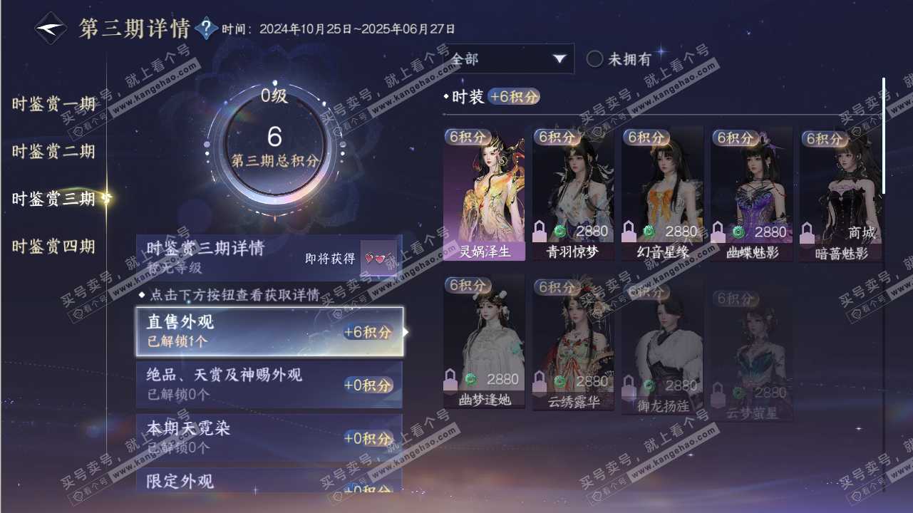 NSH316543逆水寒手游账号详情图9