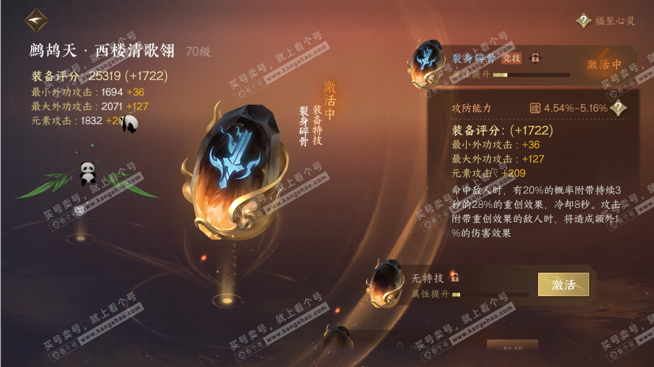 NSH316543逆水寒手游账号详情图11