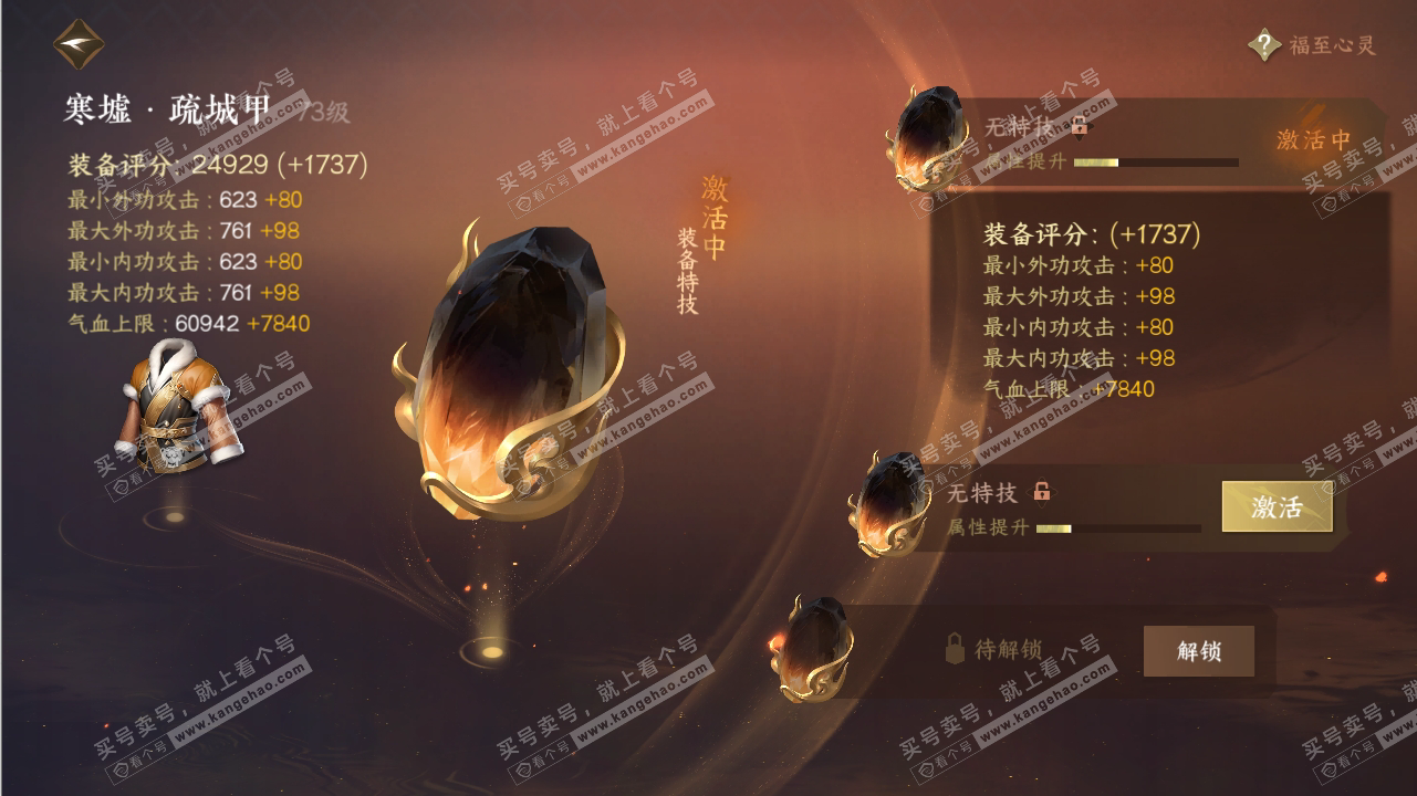 NSH316543逆水寒手游账号详情图13