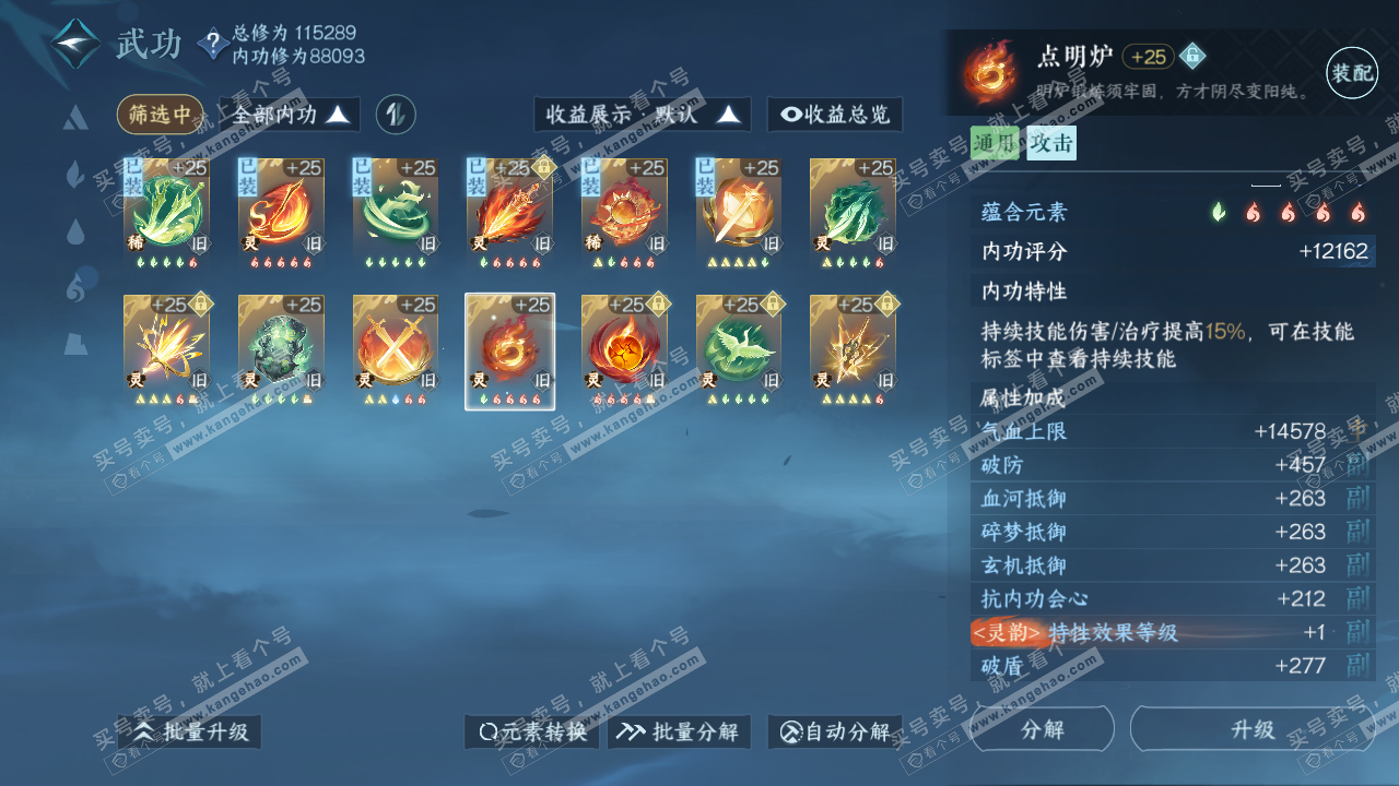 NSH316541逆水寒手游账号详情图47