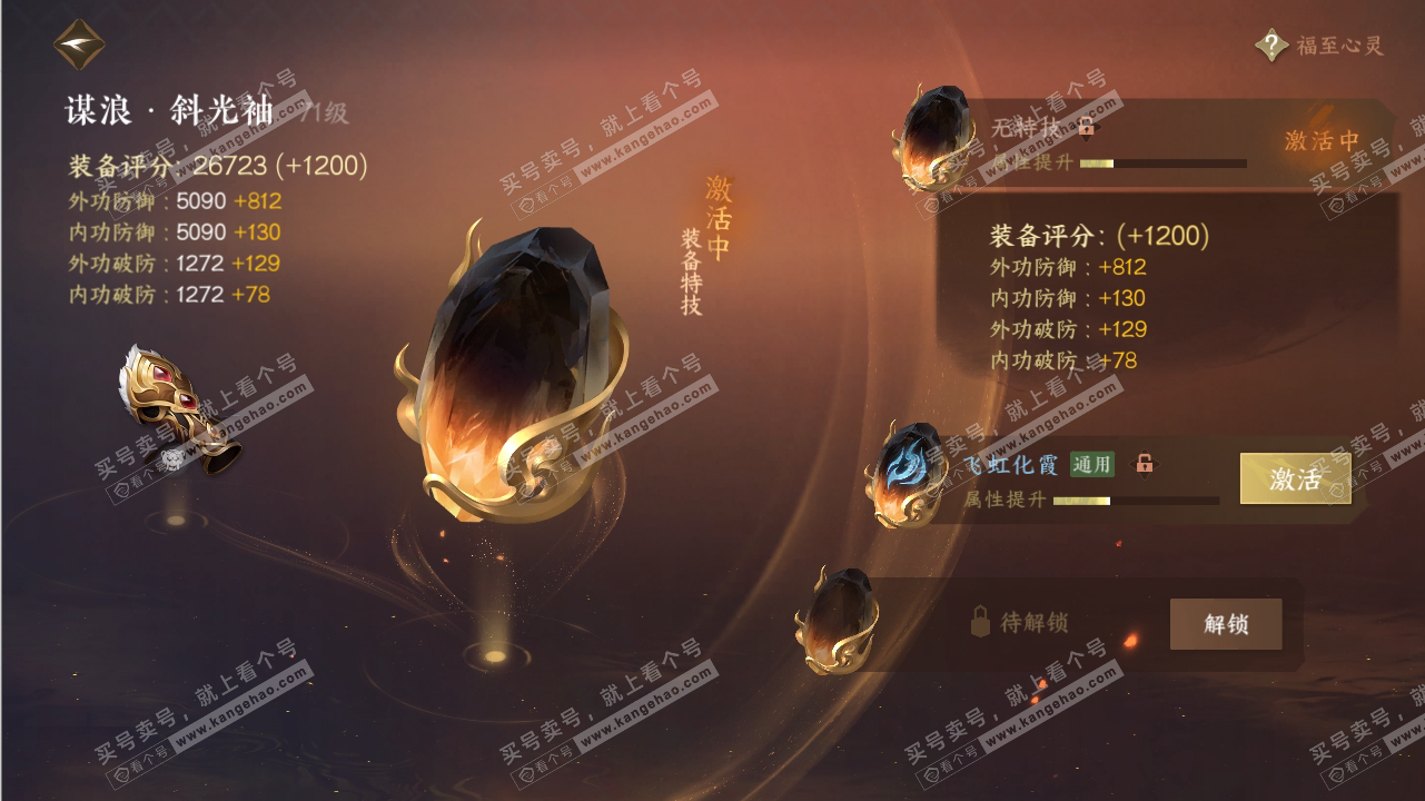 NSH316543逆水寒手游账号详情图12