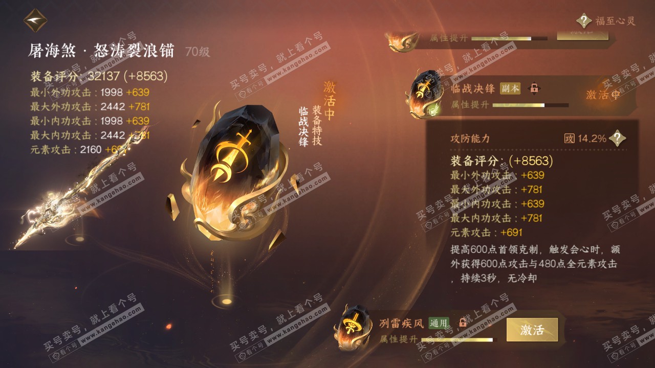 NSH316541逆水寒手游账号详情图51