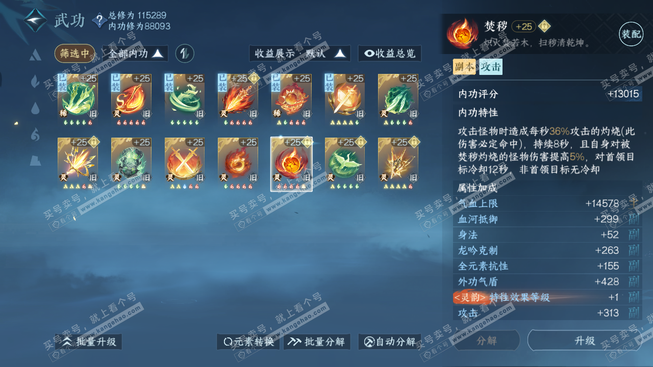NSH316541逆水寒手游账号详情图48