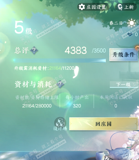 NSH316543逆水寒手游账号详情图18
