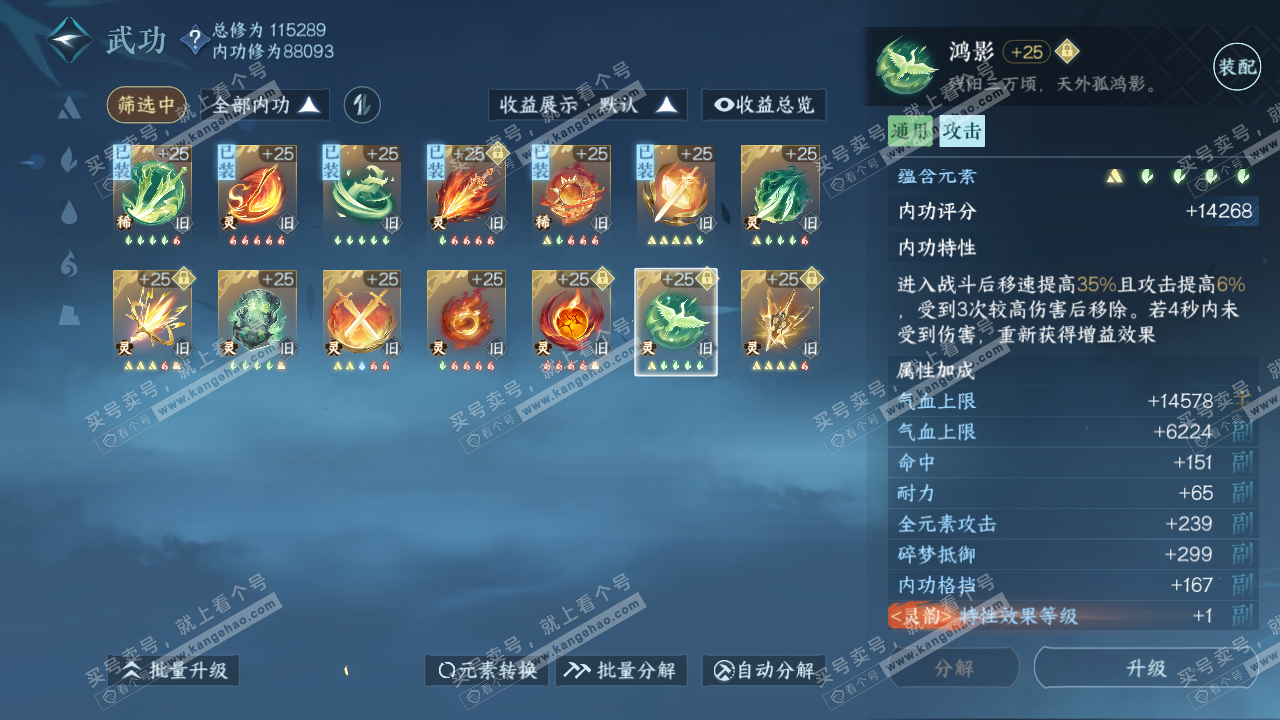 NSH316541逆水寒手游账号详情图49