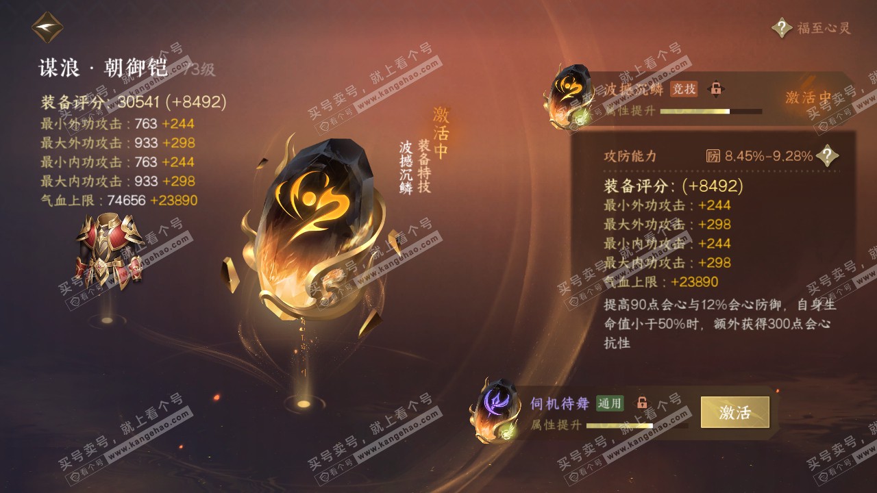 NSH316541逆水寒手游账号详情图53