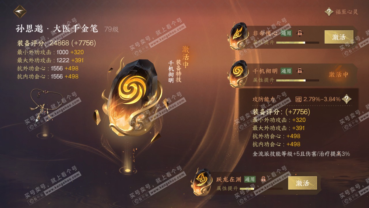 NSH316541逆水寒手游账号详情图56