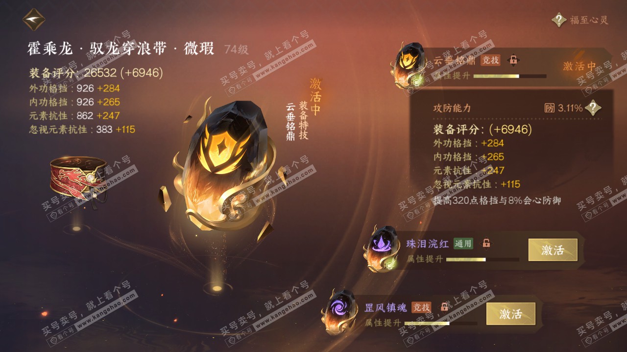 NSH316541逆水寒手游账号详情图54