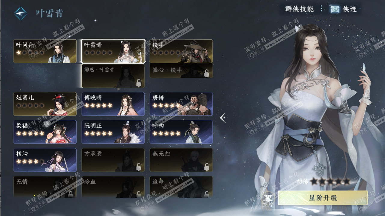NSH316543逆水寒手游账号详情图17