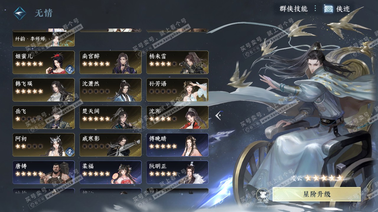 NSH316541逆水寒手游账号详情图58