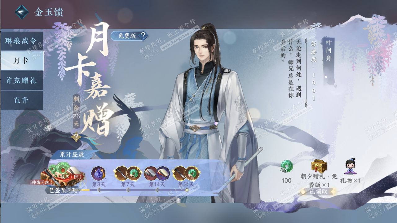 NSH316543逆水寒手游账号详情图19