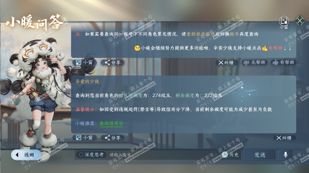 NSH316543逆水寒手游账号详情图21