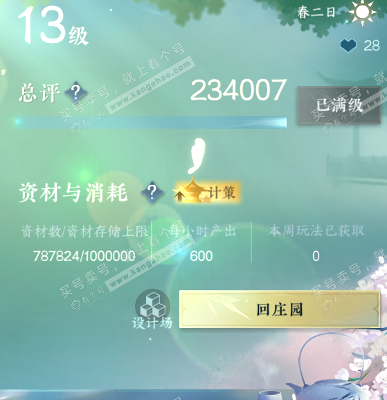 NSH316541逆水寒手游账号详情图60