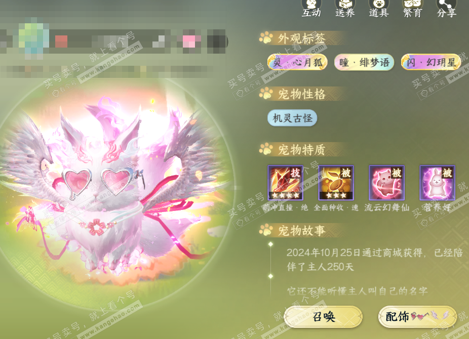 NSH316541逆水寒手游账号详情图63