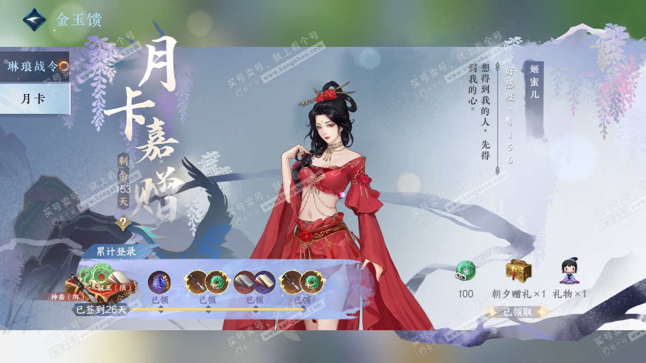 NSH316541逆水寒手游账号详情图62