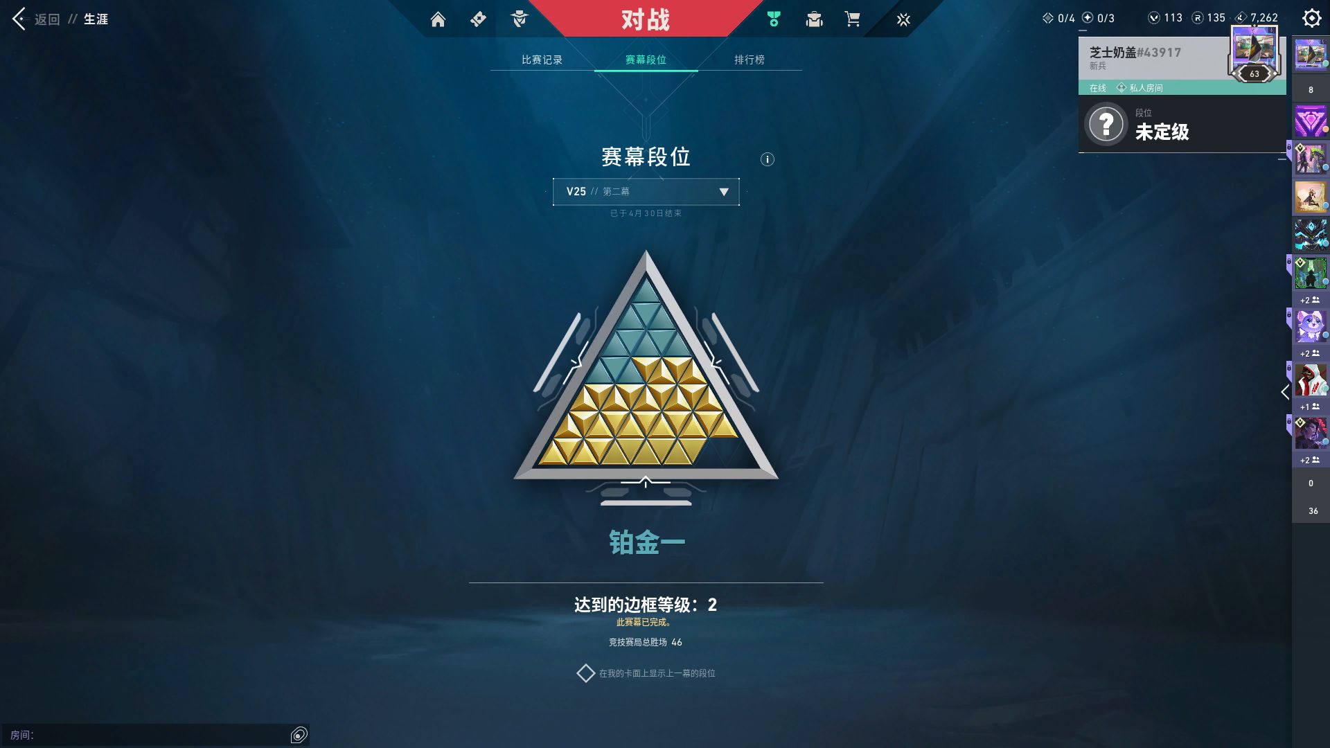 WWQ37063无畏契约账号详情图6 WWQ37063无畏契约账号详情图6