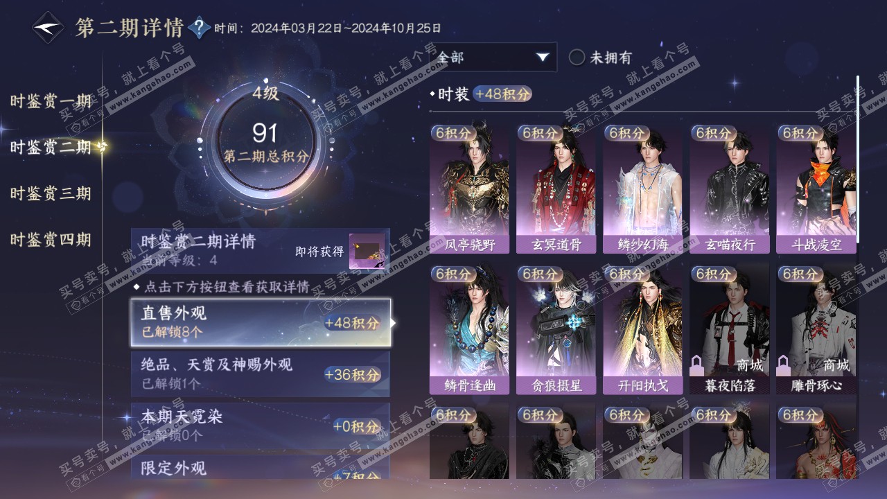 NSH316545逆水寒手游账号详情图11