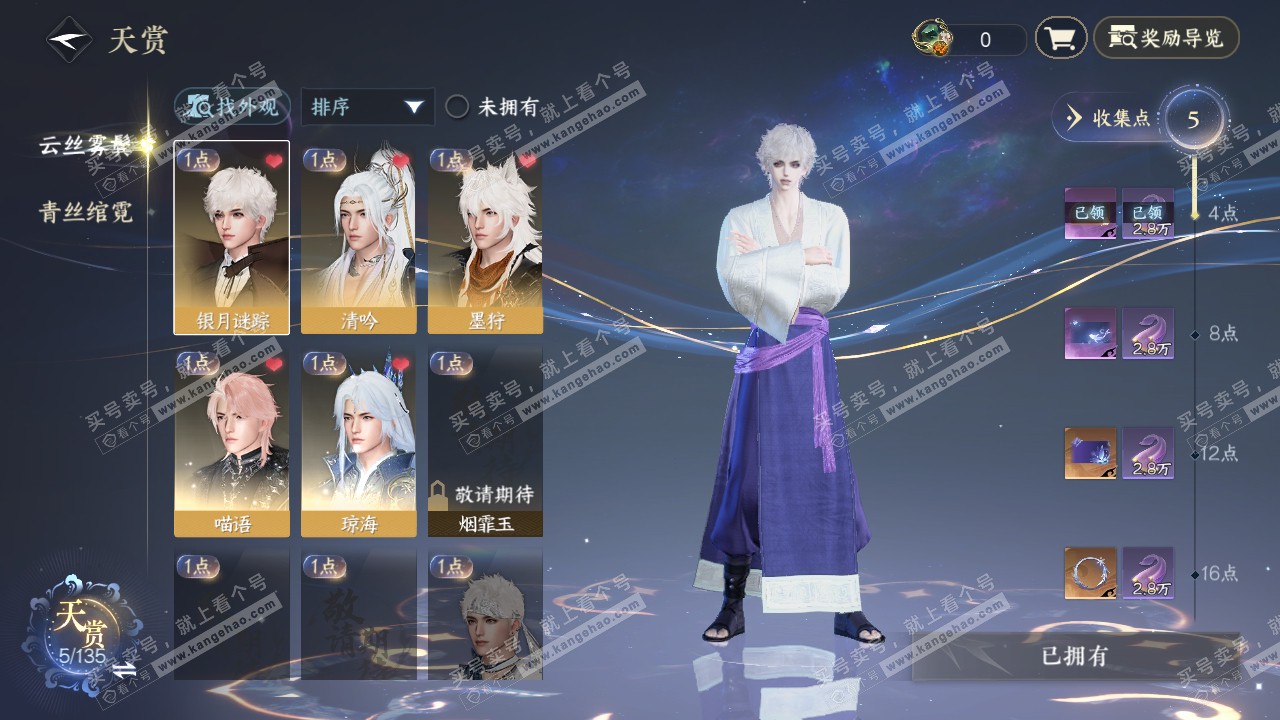 NSH316545逆水寒手游账号详情图8