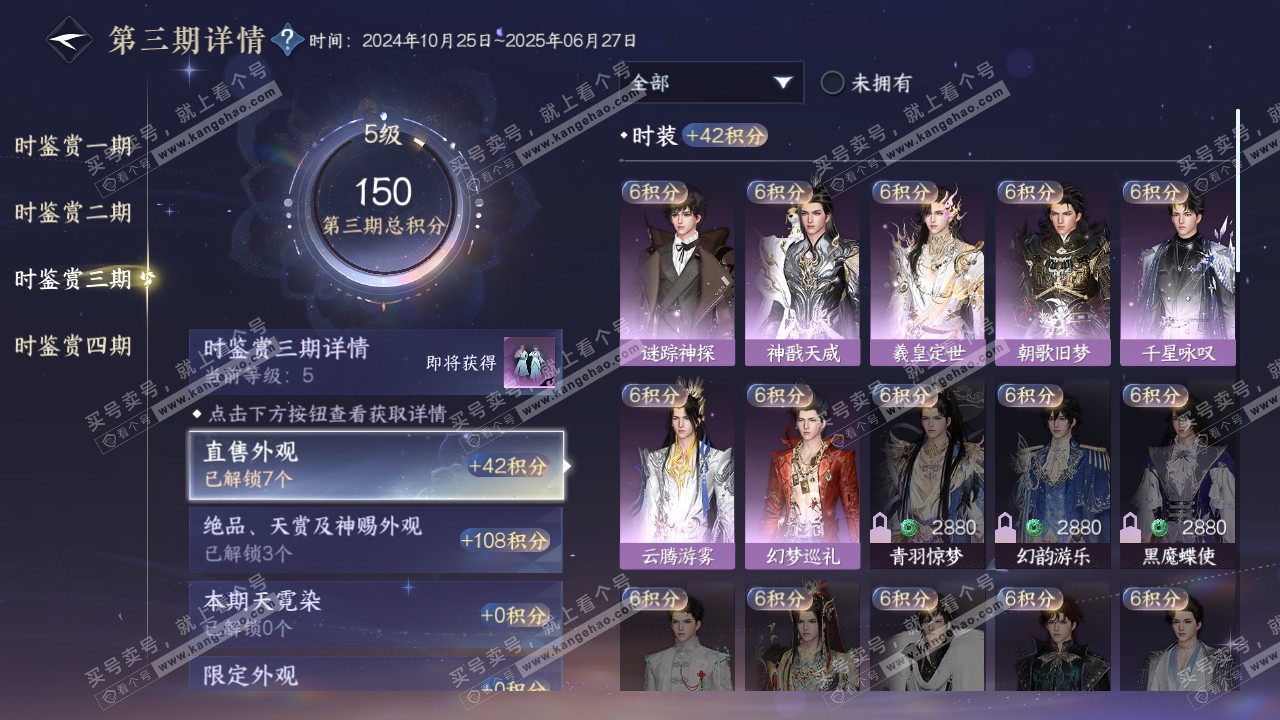 NSH316545逆水寒手游账号详情图12