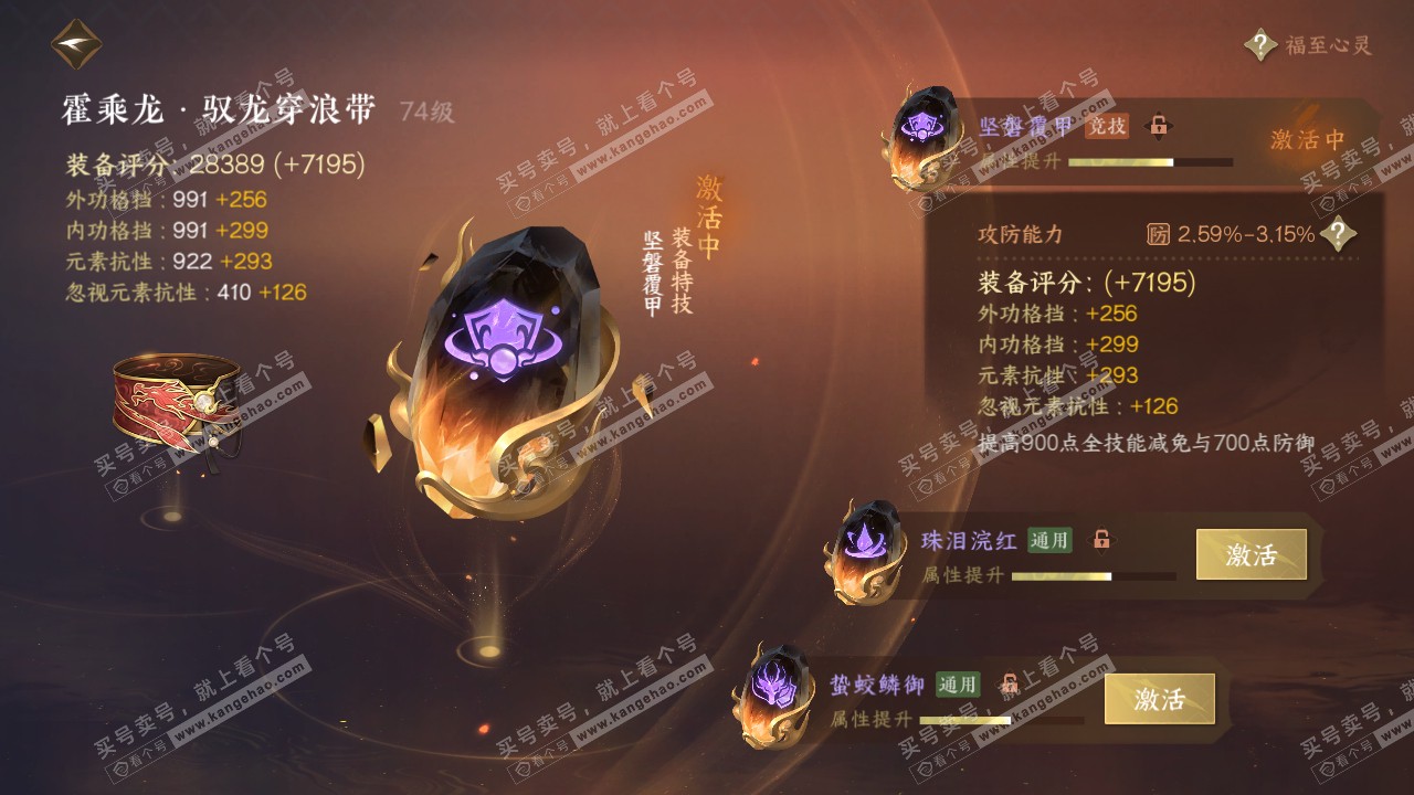 NSH316545逆水寒手游账号详情图18