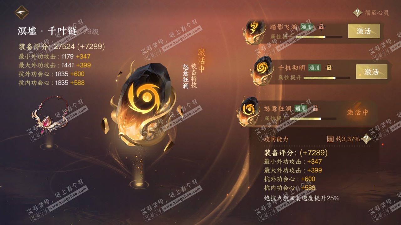 NSH316545逆水寒手游账号详情图21