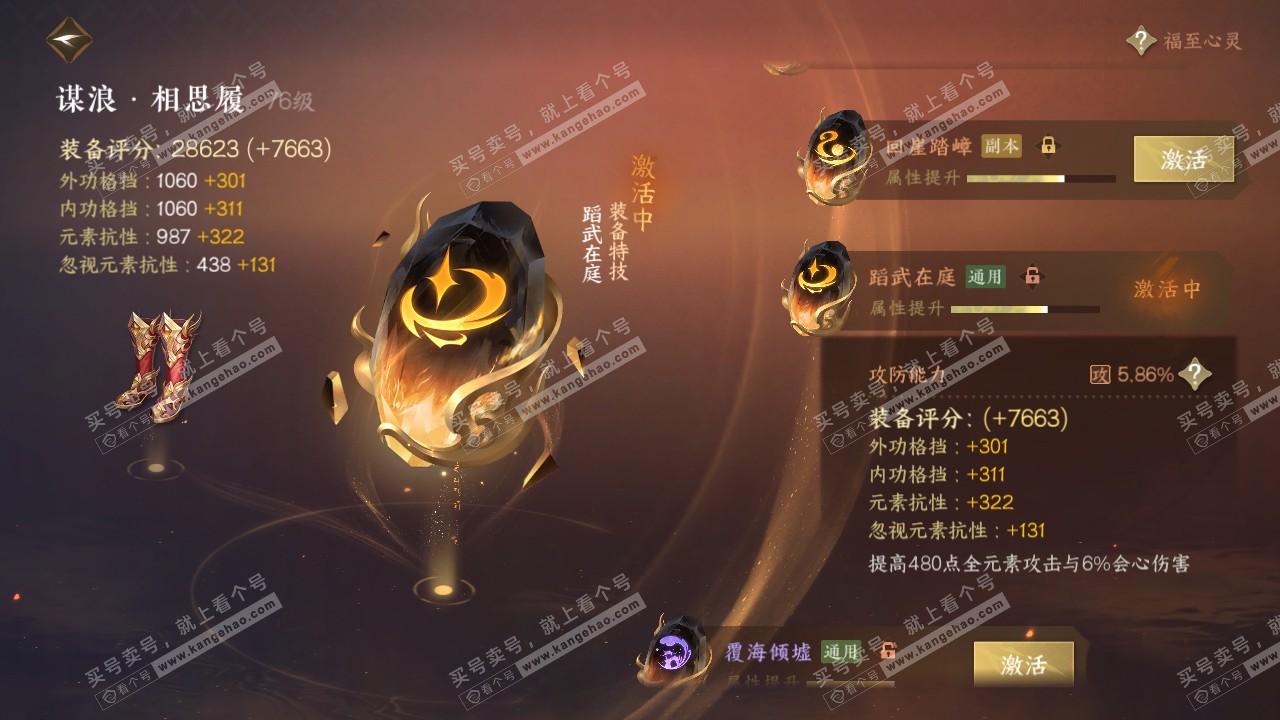 NSH316545逆水寒手游账号详情图20