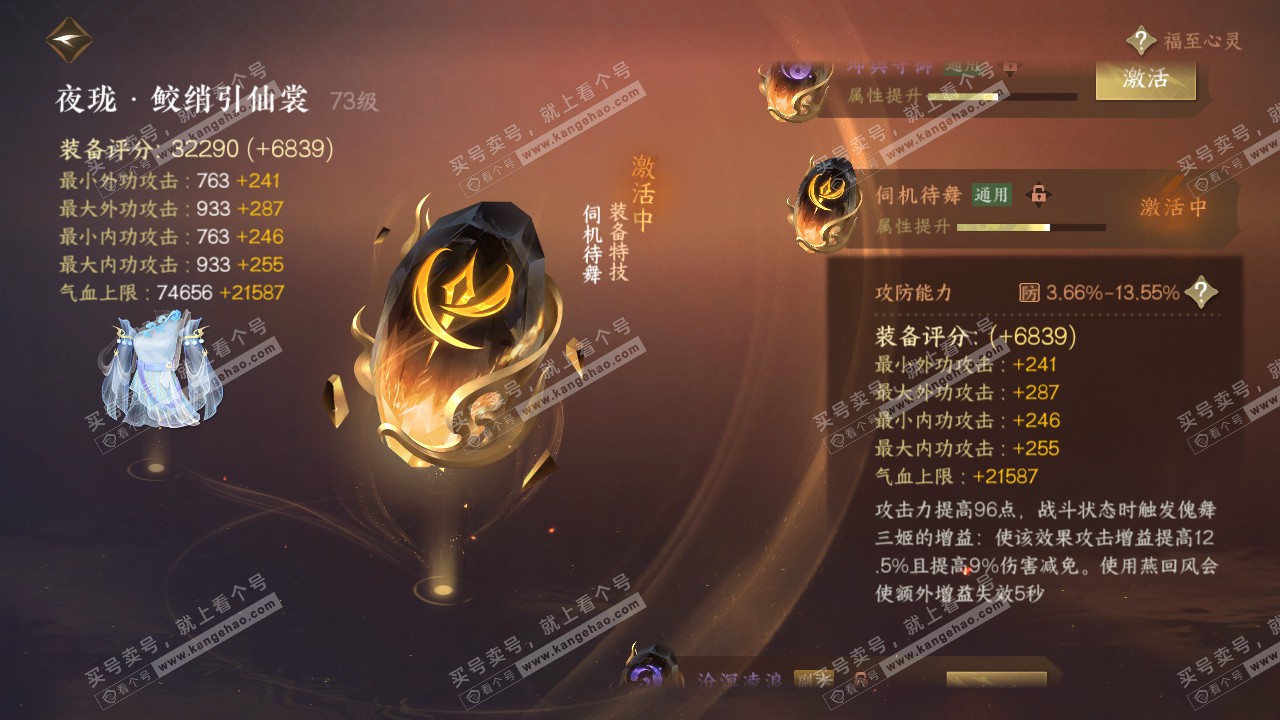 NSH316545逆水寒手游账号详情图17