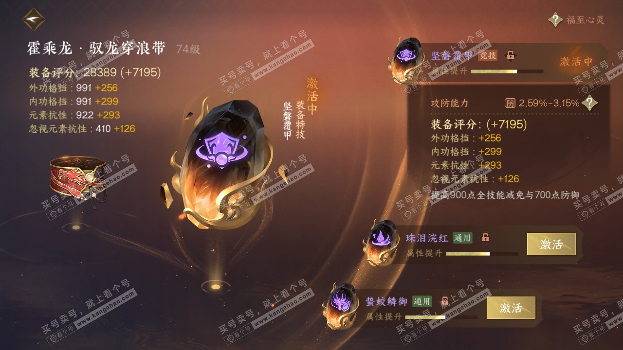 NSH316545逆水寒手游账号详情图19