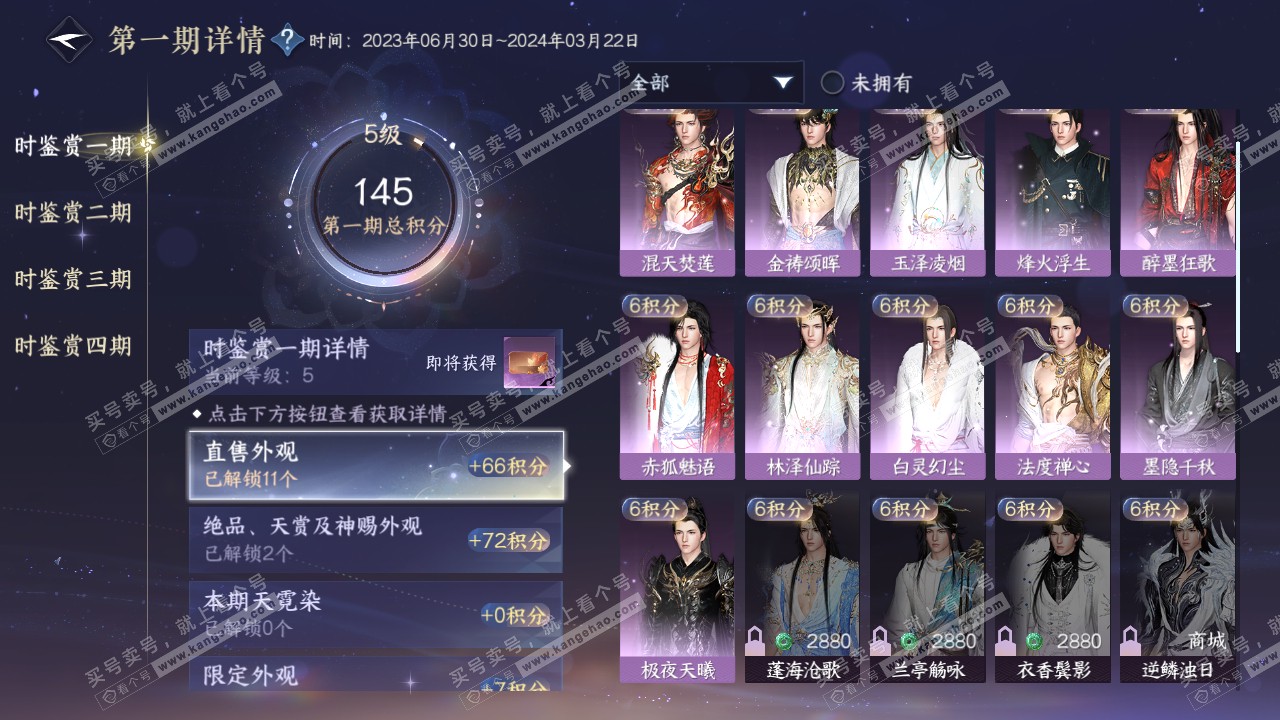 NSH316545逆水寒手游账号详情图10