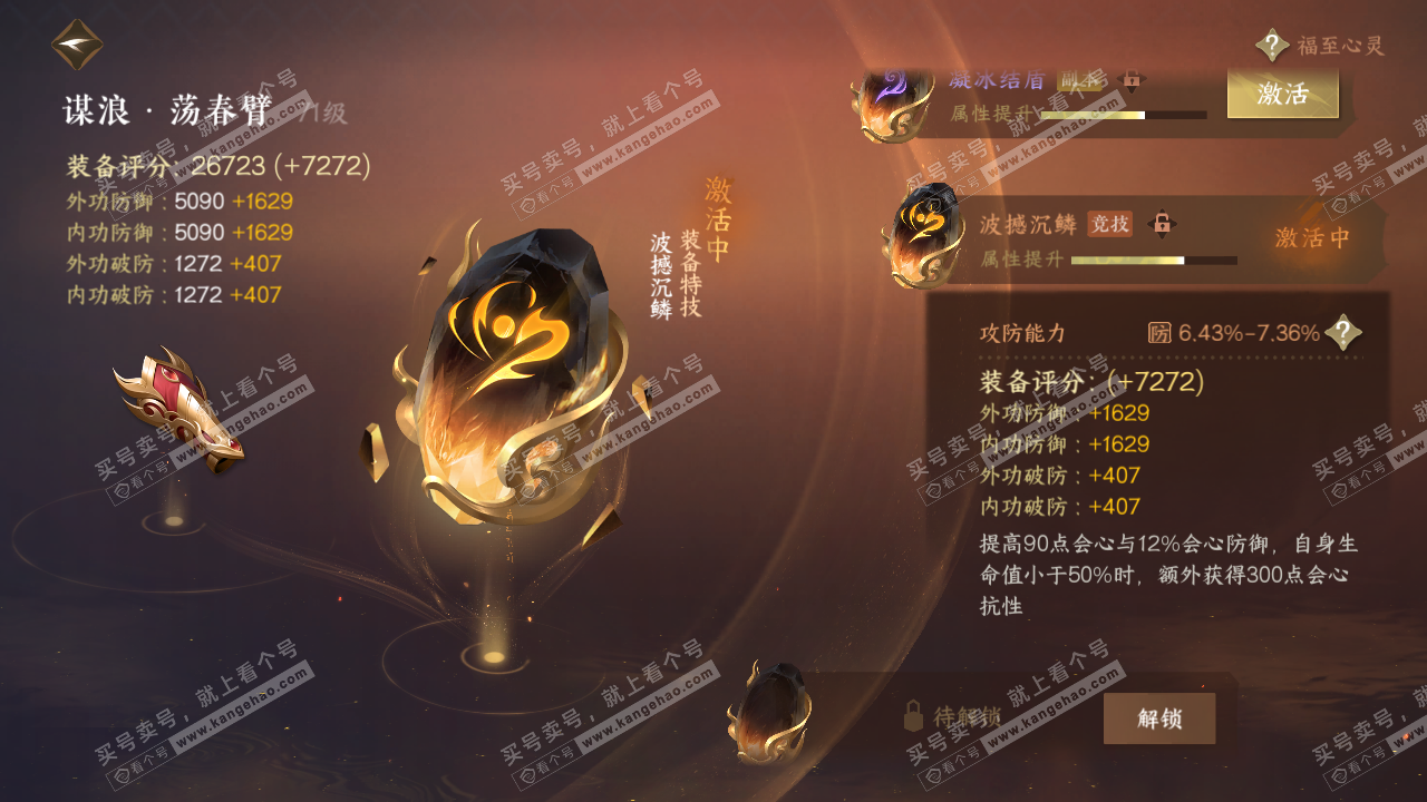 NSH316545逆水寒手游账号详情图16