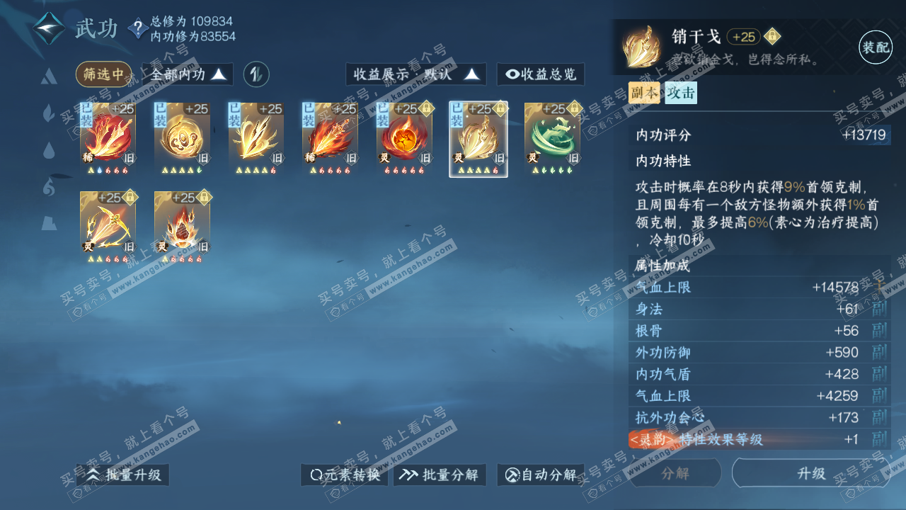 NSH316545逆水寒手游账号详情图26