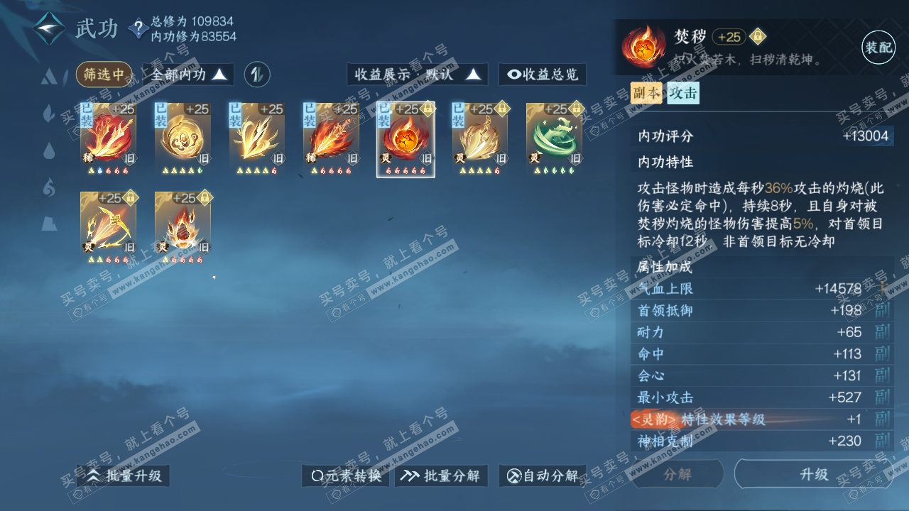 NSH316545逆水寒手游账号详情图25