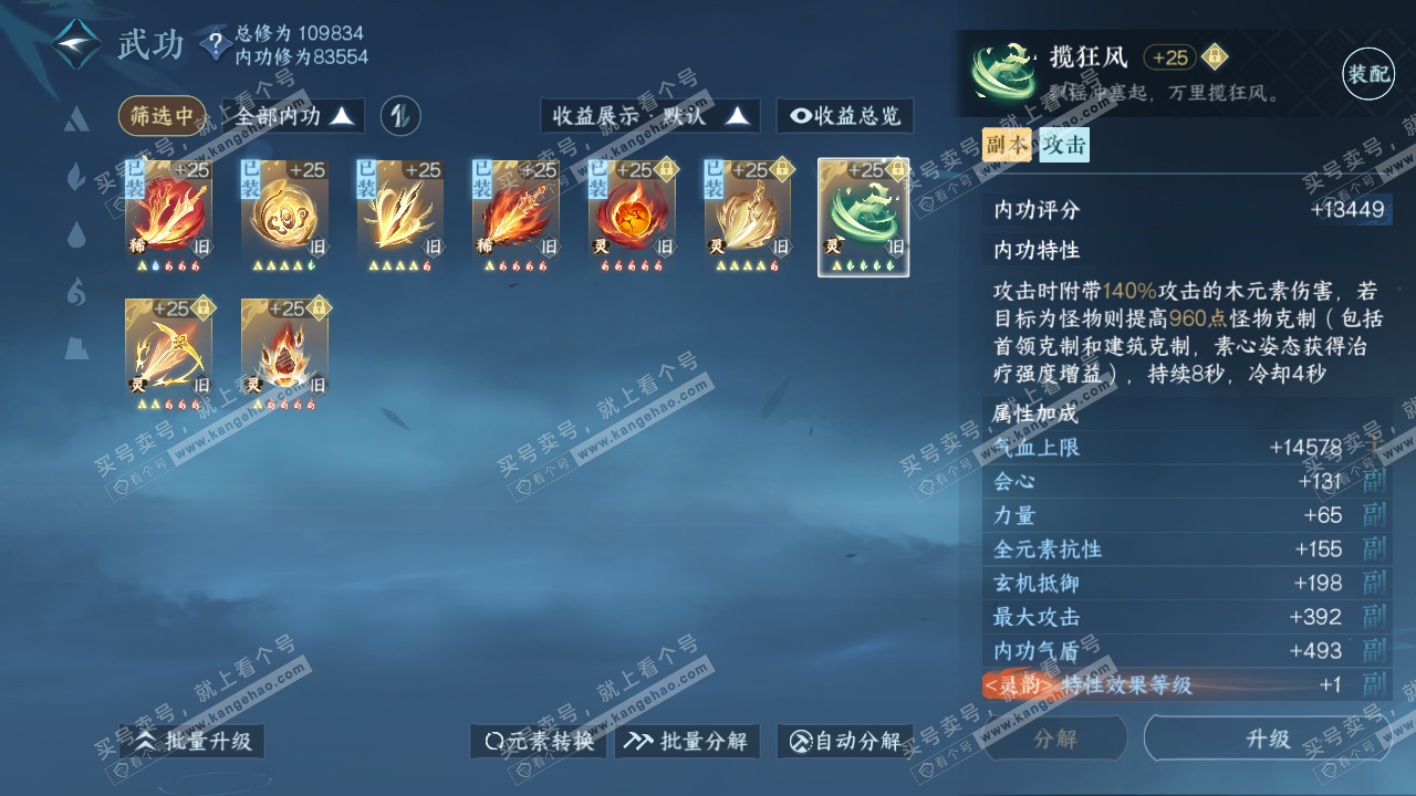 NSH316545逆水寒手游账号详情图27