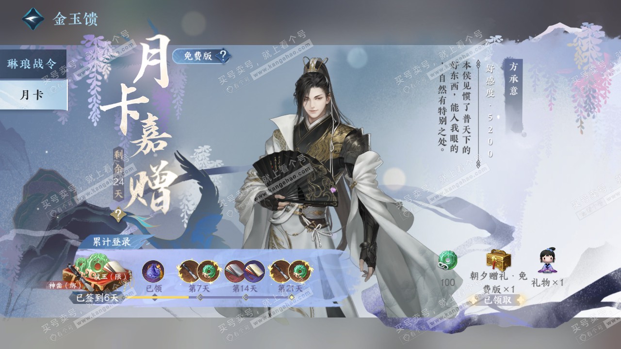 NSH316545逆水寒手游账号详情图30