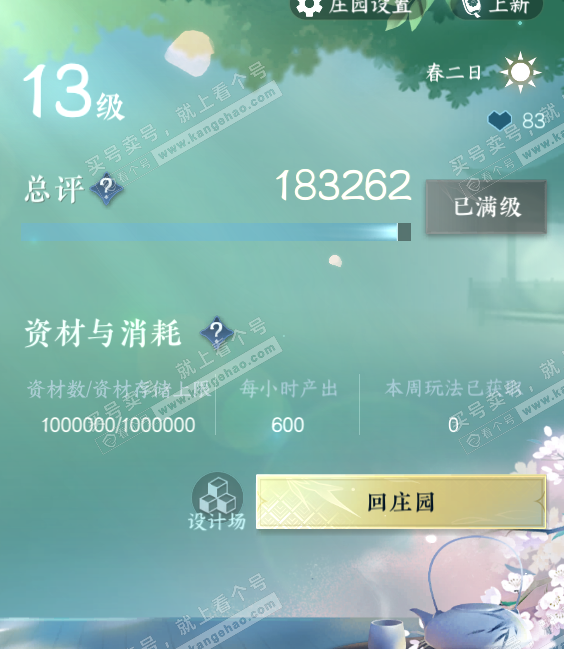 NSH316545逆水寒手游账号详情图31